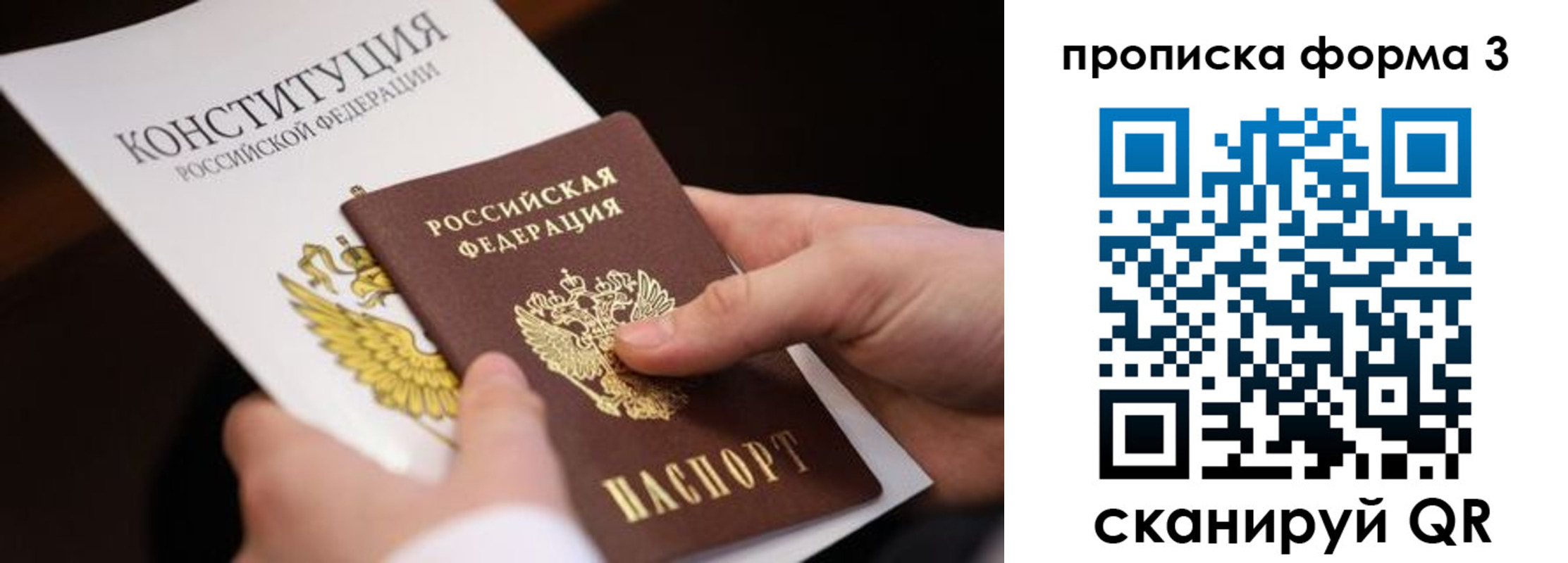 прописка 2025 в Сланцах
