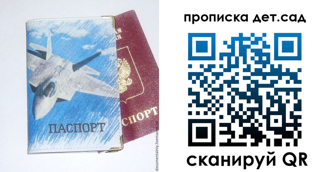 прописка в Сланцах