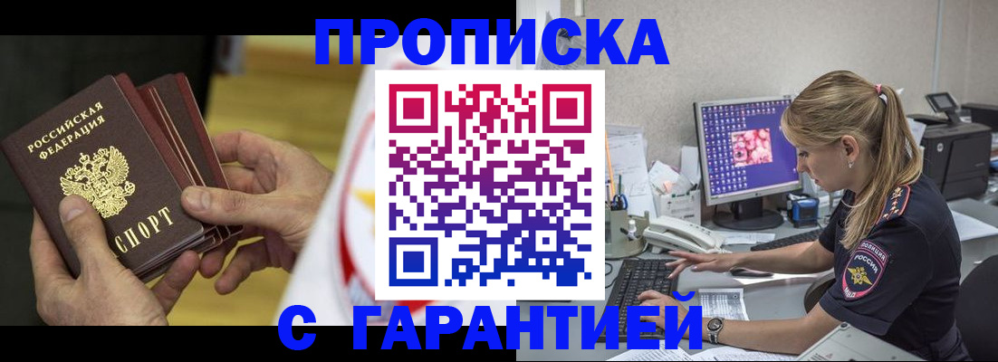 прописка гарантия в Сланцах