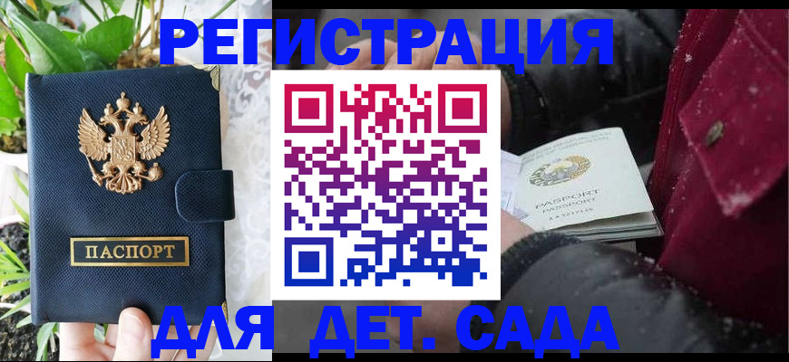 прописка в Сланцах