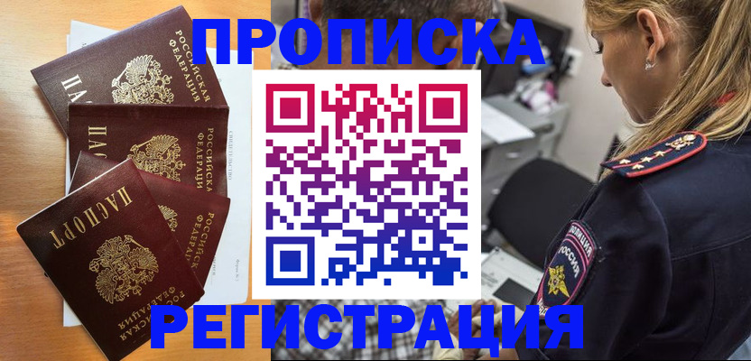 прописка штамп в Сланцах