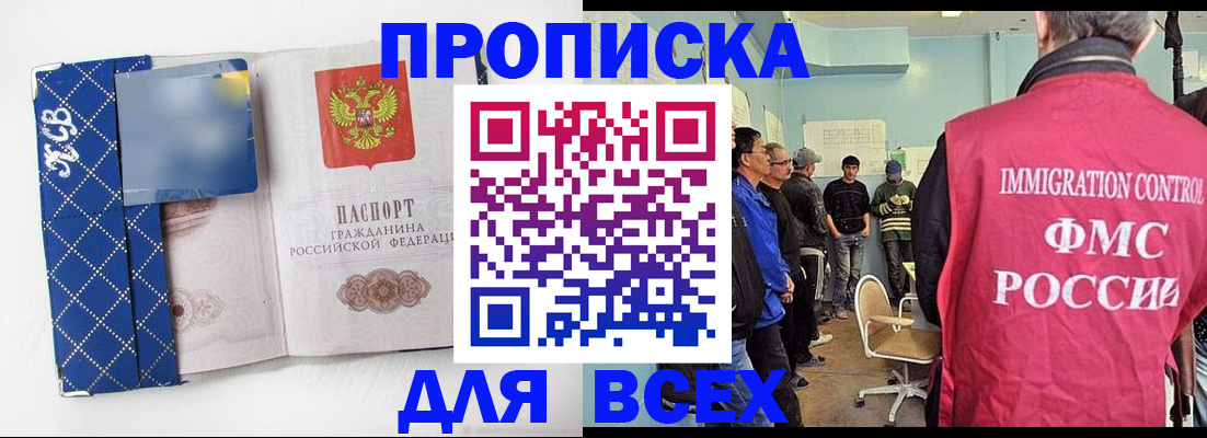 прописка в Сланцах