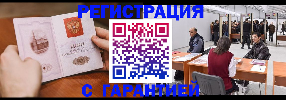 временная регистрация гарантия в Сланцах